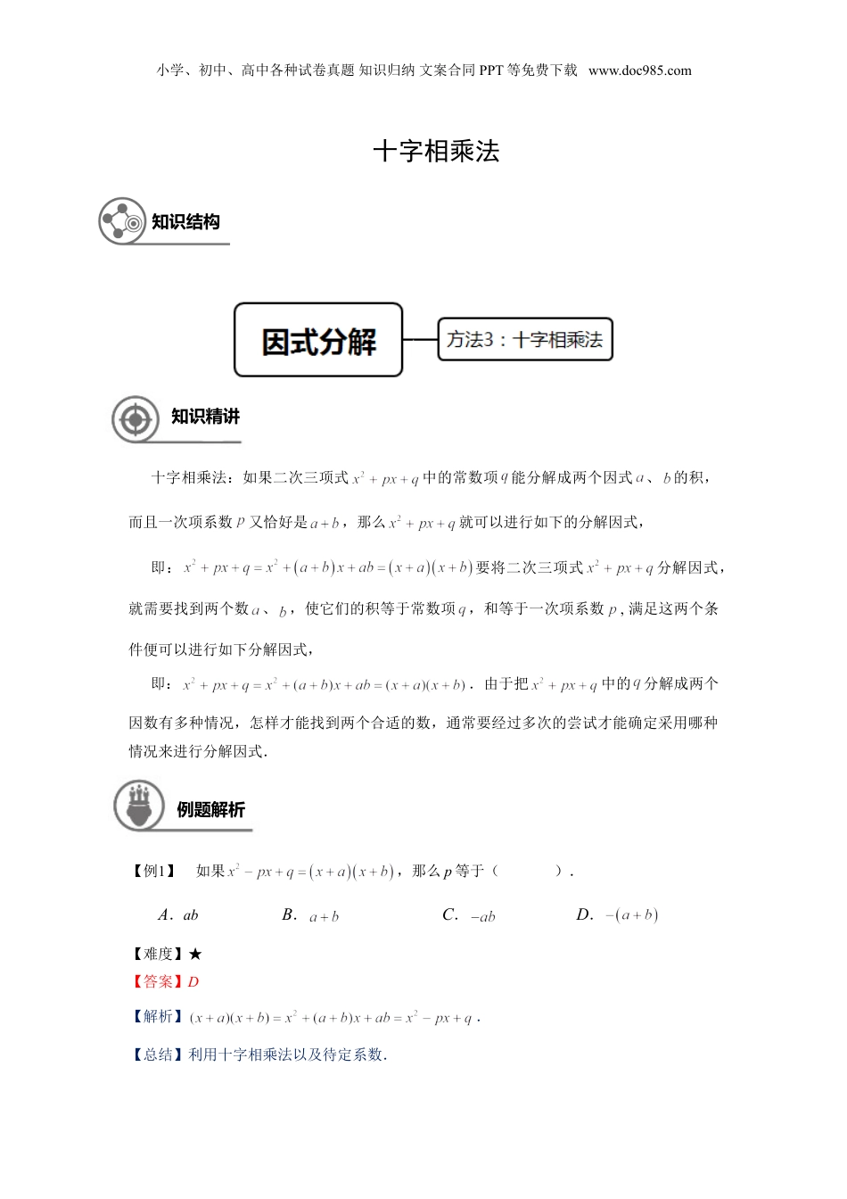 初中数学暑假衔接（小升初）七年级同步第11讲：十字相乘法-教师版.doc