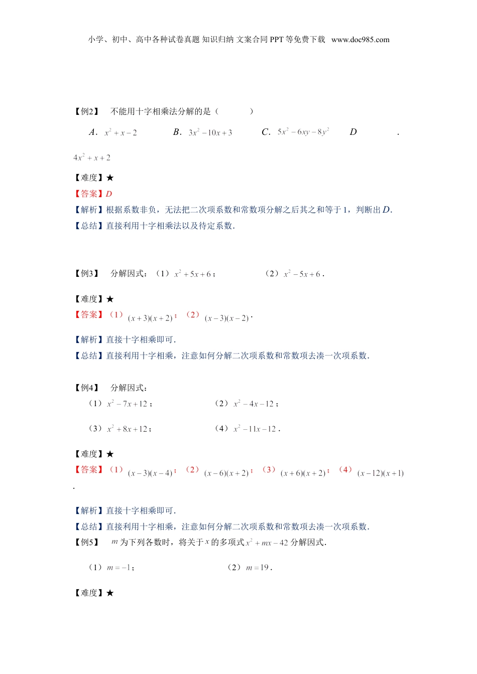 初中数学暑假衔接（小升初）七年级同步第11讲：十字相乘法-教师版.doc