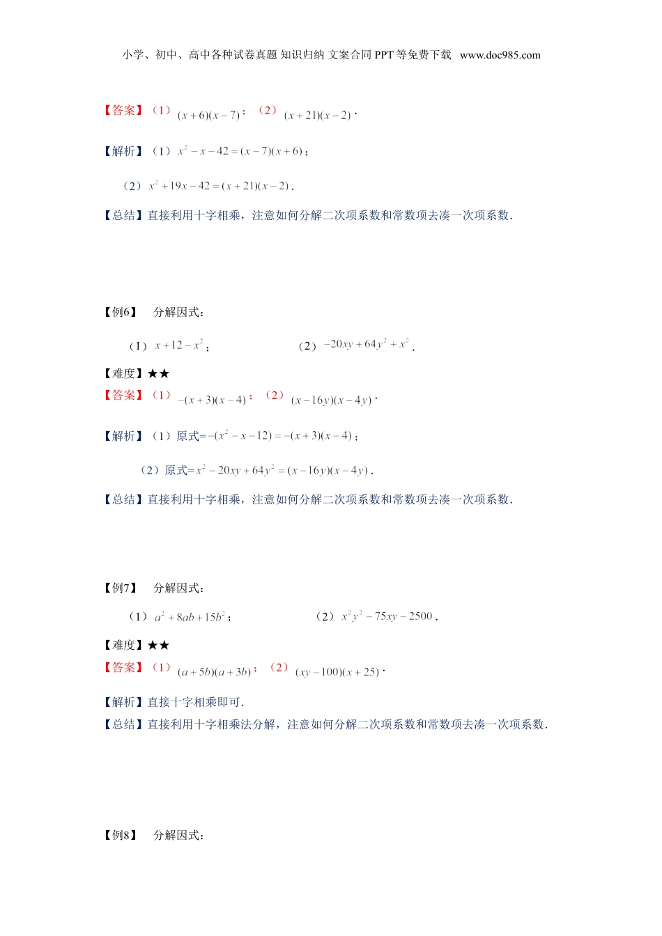 初中数学暑假衔接（小升初）七年级同步第11讲：十字相乘法-教师版.doc