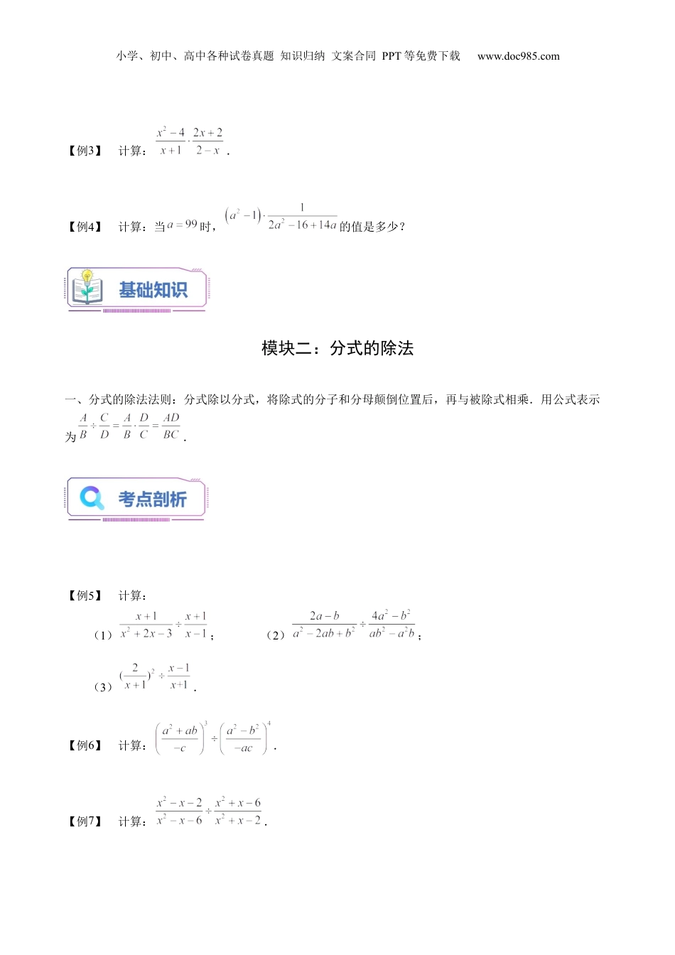 初中数学暑假衔接（小升初）第18讲 分式的乘除（学生版）-新七年级数学暑假讲义（沪教版 上海专用）.docx