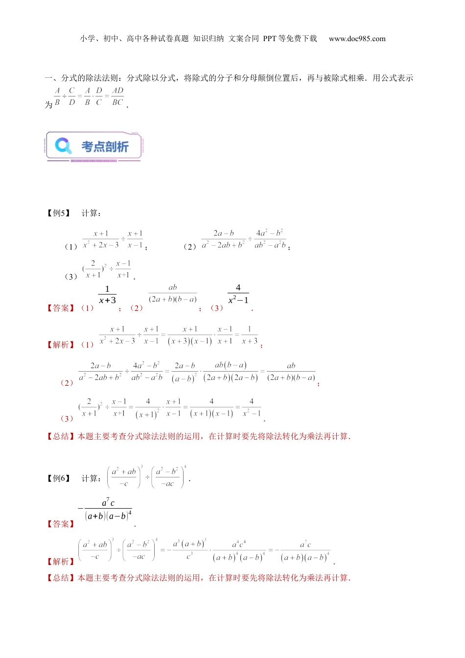初中数学暑假衔接（小升初）第18讲 分式的乘除（教师版）-新七年级数学暑假讲义（沪教版 上海专用）.docx