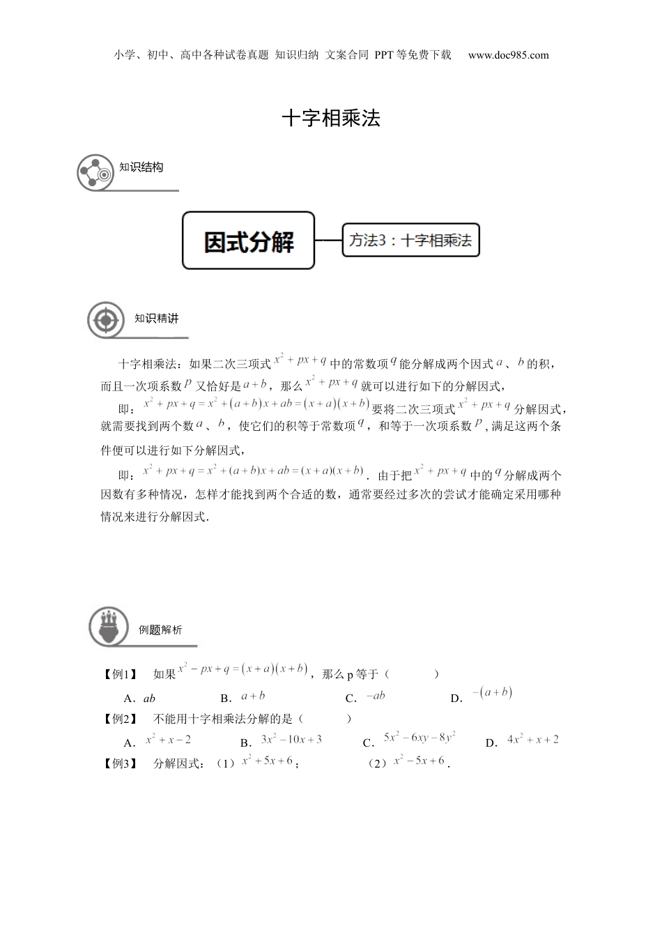 初中数学暑假衔接（小升初）七年级同步第11讲 十字相乘法 学生版.docx