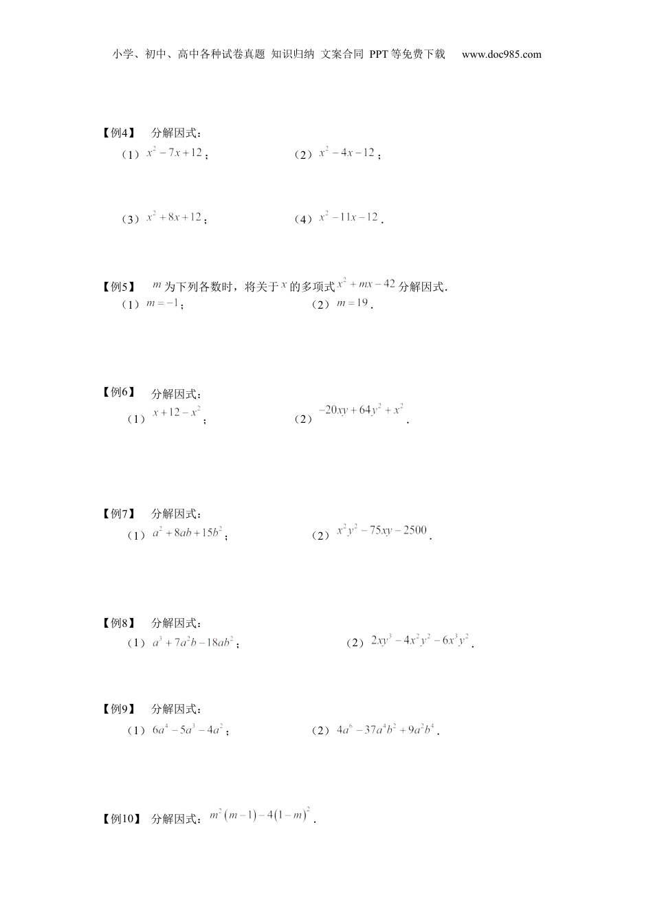 初中数学暑假衔接（小升初）七年级同步第11讲 十字相乘法 学生版.docx