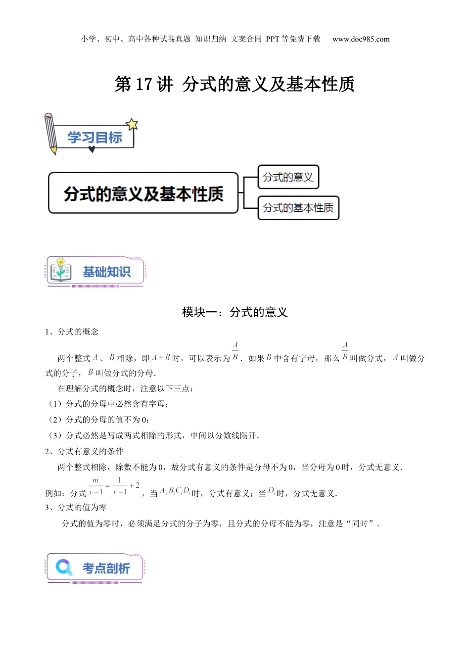 初中数学暑假衔接（小升初）第17讲 分式的意义及基本性质（学生版）-新七年级数学暑假讲义（沪教版 上海专用）.docx
