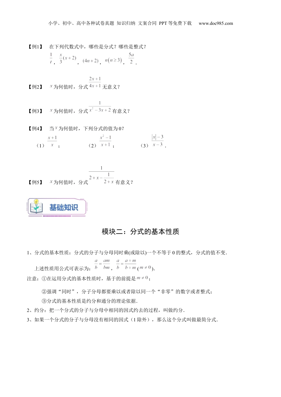初中数学暑假衔接（小升初）第17讲 分式的意义及基本性质（学生版）-新七年级数学暑假讲义（沪教版 上海专用）.docx