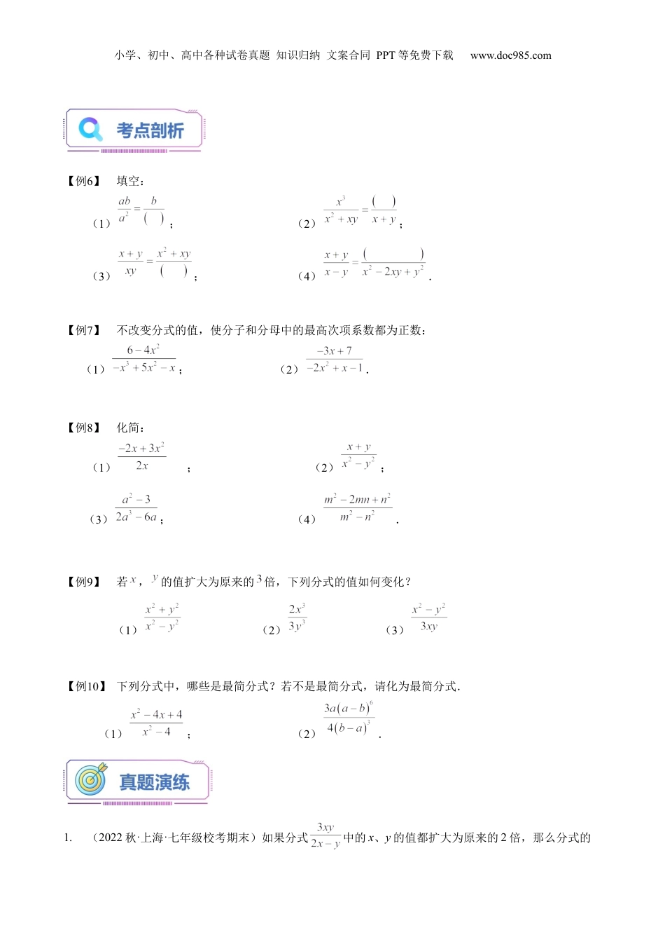 初中数学暑假衔接（小升初）第17讲 分式的意义及基本性质（学生版）-新七年级数学暑假讲义（沪教版 上海专用）.docx