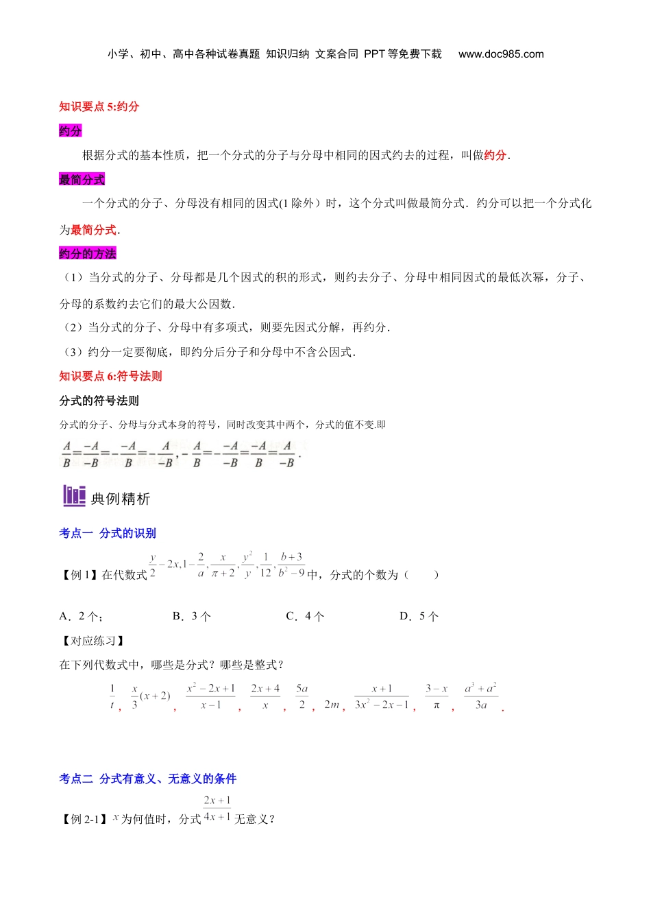 初中数学暑假衔接（小升初）第15讲 分式的意义与基本性质（原卷版）-【暑假尖子生课堂】新七年级数学知识衔接大串讲（沪教版）.docx