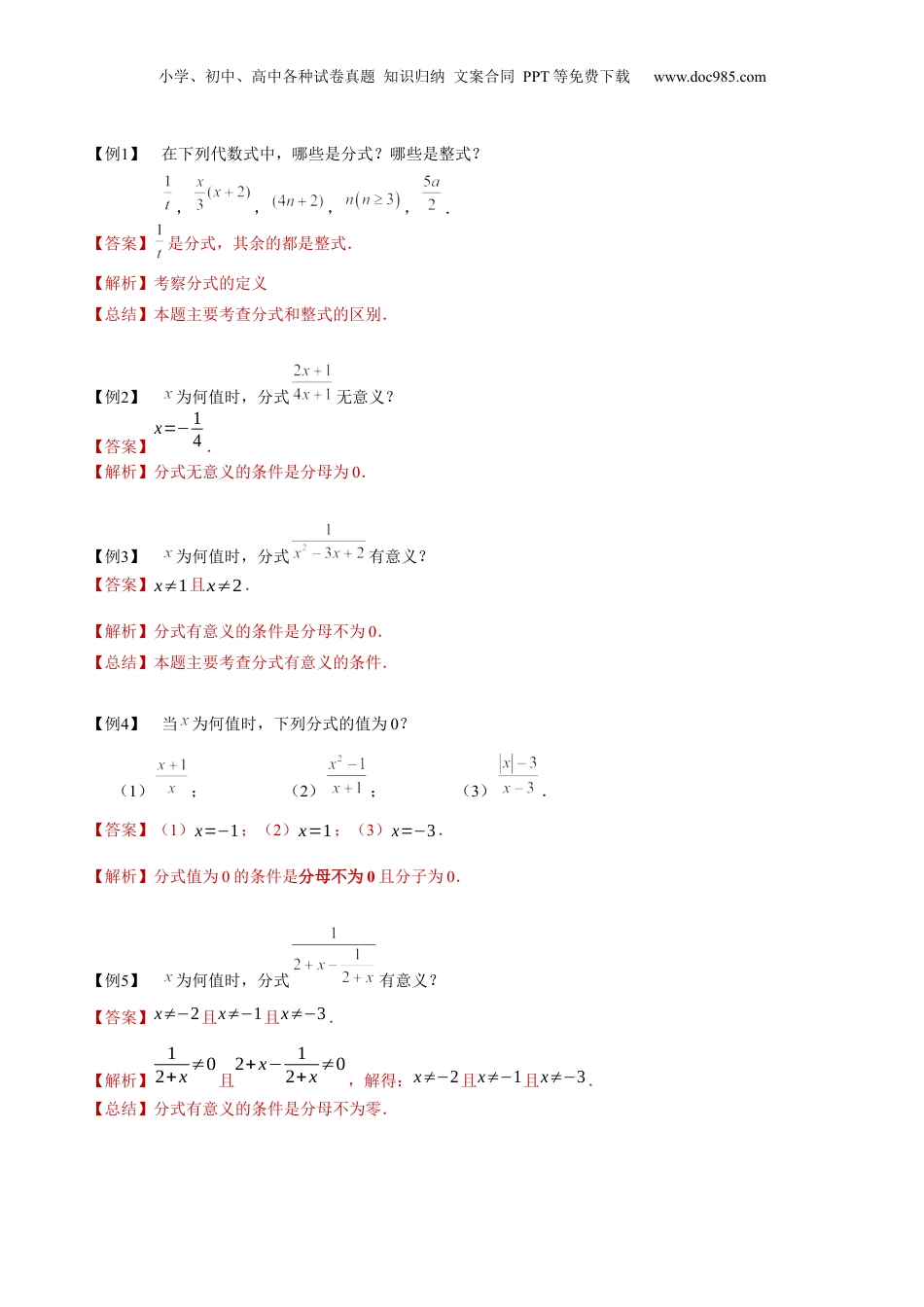 初中数学暑假衔接（小升初）第17讲 分式的意义及基本性质（教师版）-新七年级数学暑假讲义（沪教版 上海专用）.docx
