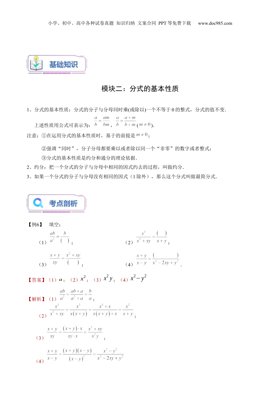 初中数学暑假衔接（小升初）第17讲 分式的意义及基本性质（教师版）-新七年级数学暑假讲义（沪教版 上海专用）.docx