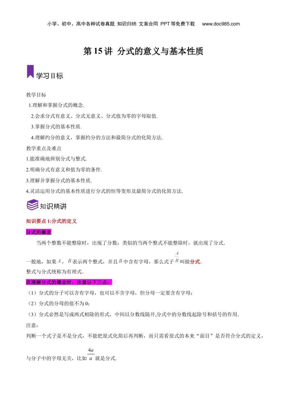 初中数学暑假衔接（小升初）第15讲 分式的意义与基本性质（解析版）-【暑假尖子生课堂】新七年级数学知识衔接大串讲（沪教版）.docx