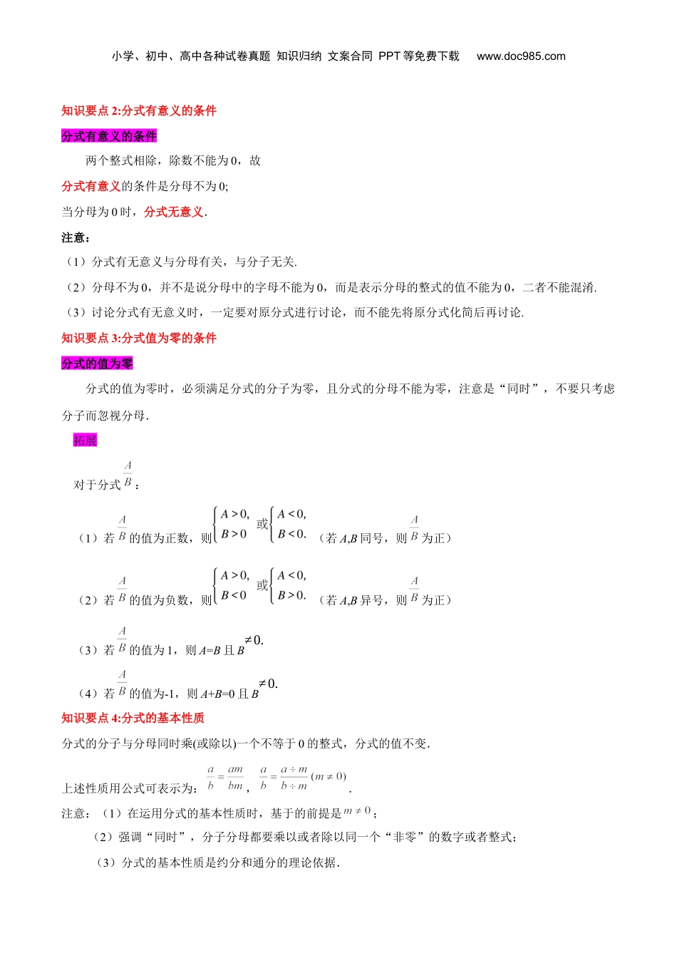 初中数学暑假衔接（小升初）第15讲 分式的意义与基本性质（解析版）-【暑假尖子生课堂】新七年级数学知识衔接大串讲（沪教版）.docx