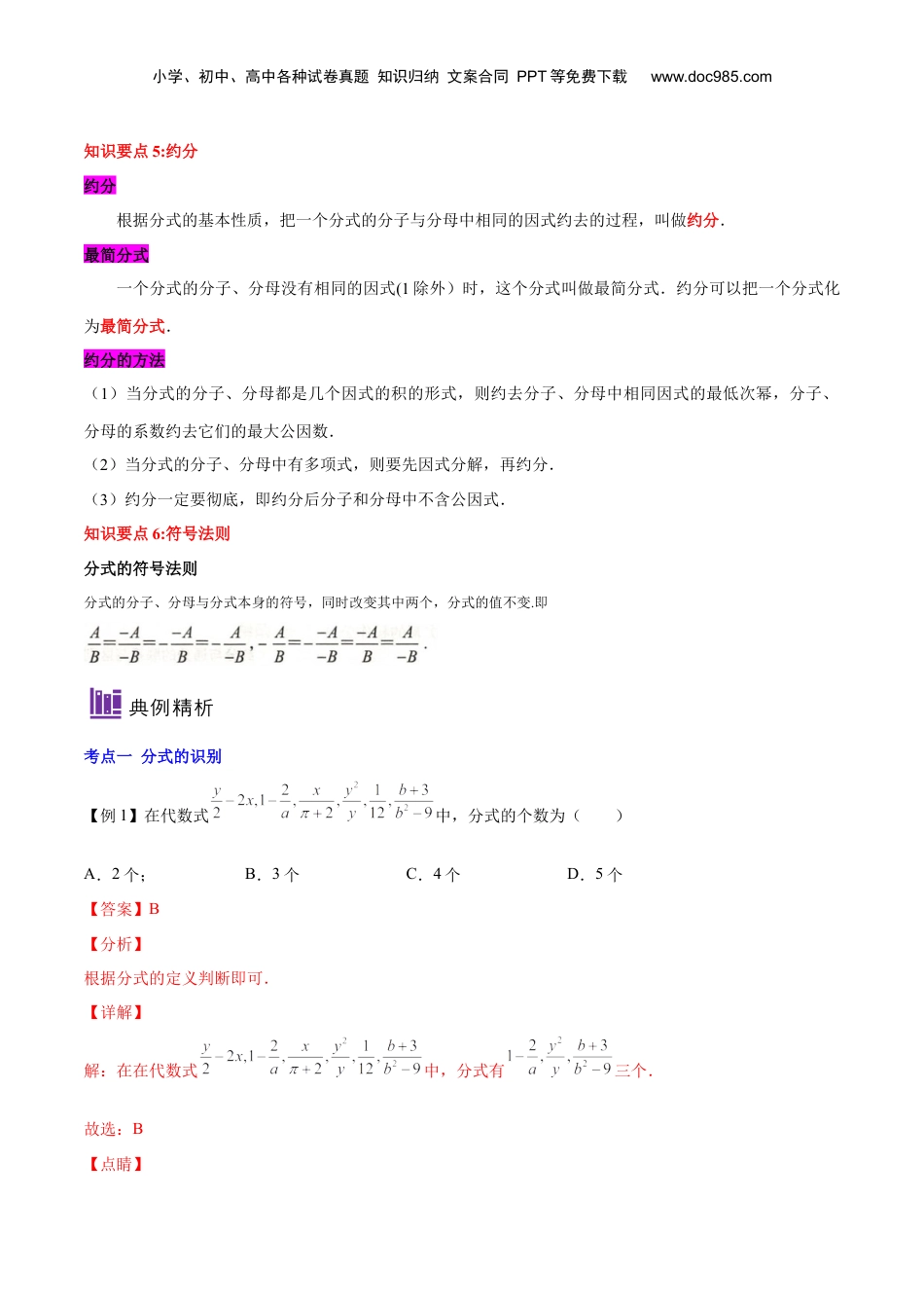 初中数学暑假衔接（小升初）第15讲 分式的意义与基本性质（解析版）-【暑假尖子生课堂】新七年级数学知识衔接大串讲（沪教版）.docx