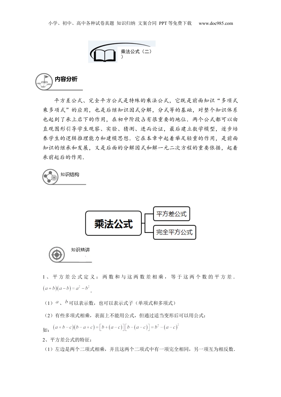 初中数学暑假衔接（小升初）七年级同步第9讲：乘法公式（二）-教师版.docx