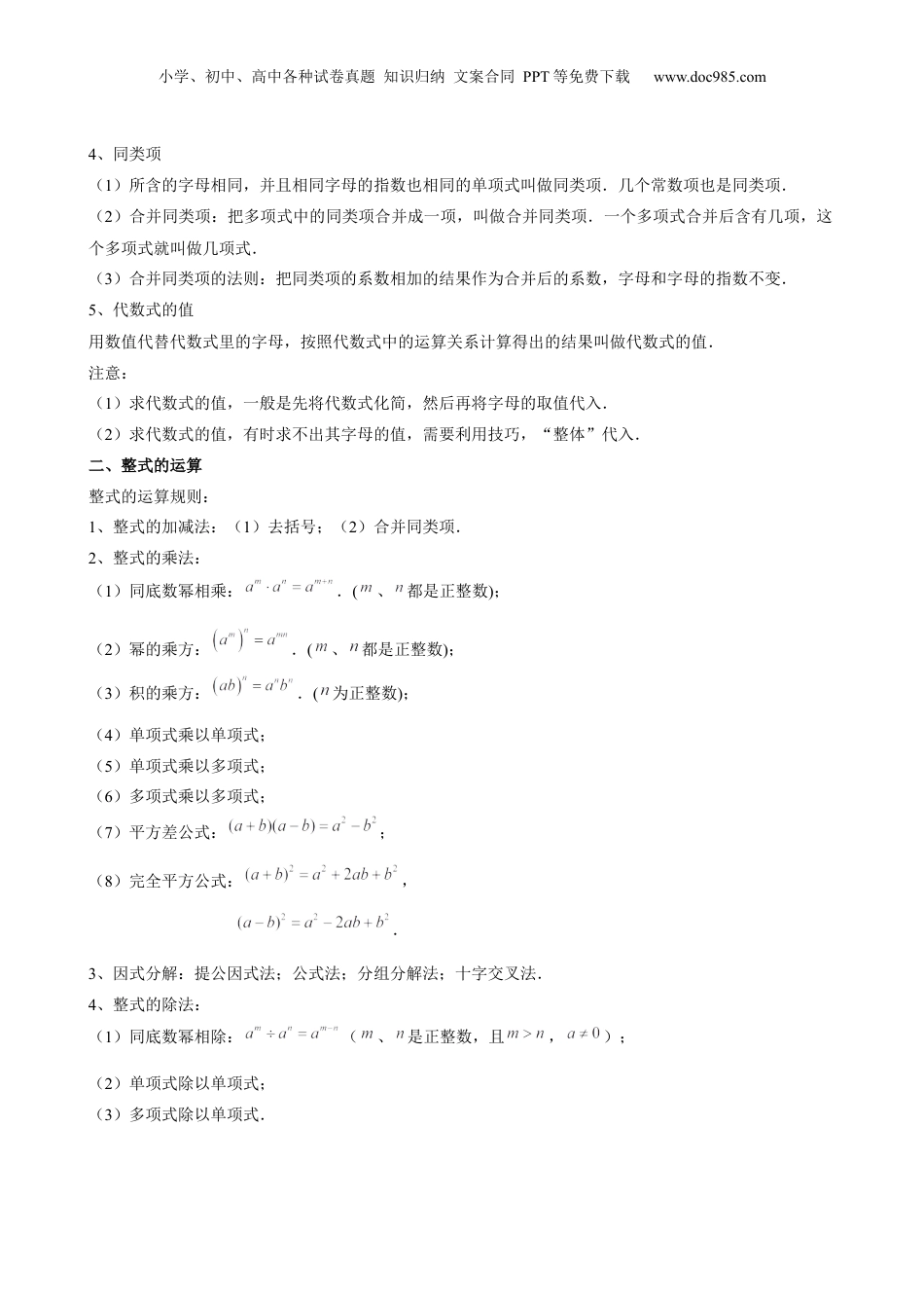 初中数学暑假衔接（小升初）第16讲 整式单元复习（学生版）-新七年级数学暑假讲义（沪教版 上海专用）.docx