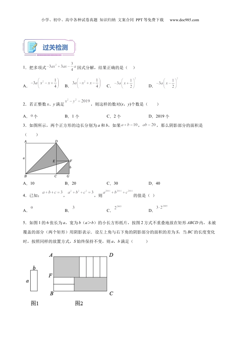 初中数学暑假衔接（小升初）第16讲 整式单元复习（学生版）-新七年级数学暑假讲义（沪教版 上海专用）.docx