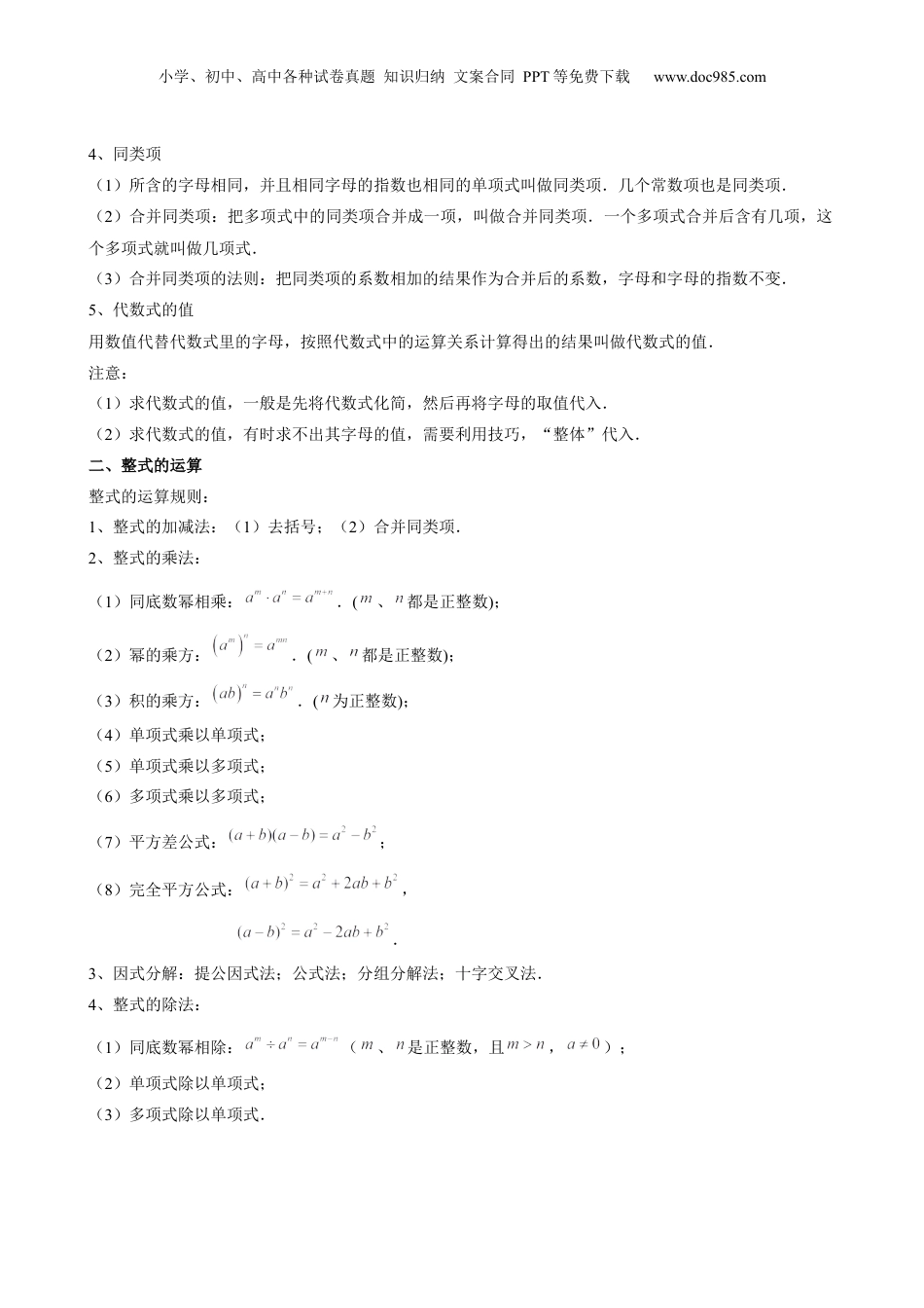 初中数学暑假衔接（小升初）第16讲 整式单元复习（教师版）-新七年级数学暑假讲义（沪教版 上海专用）.docx
