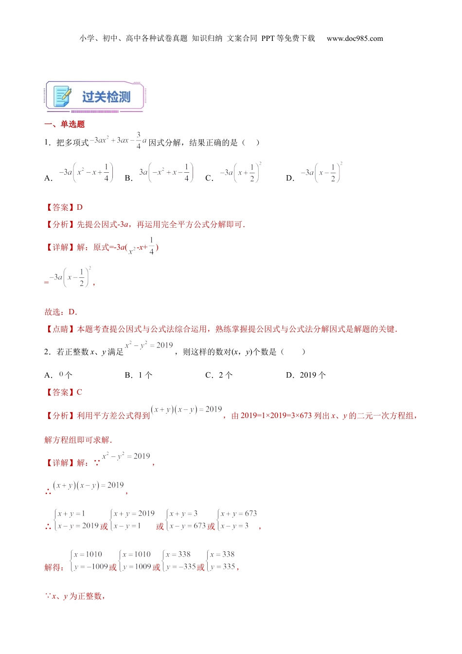初中数学暑假衔接（小升初）第16讲 整式单元复习（教师版）-新七年级数学暑假讲义（沪教版 上海专用）.docx