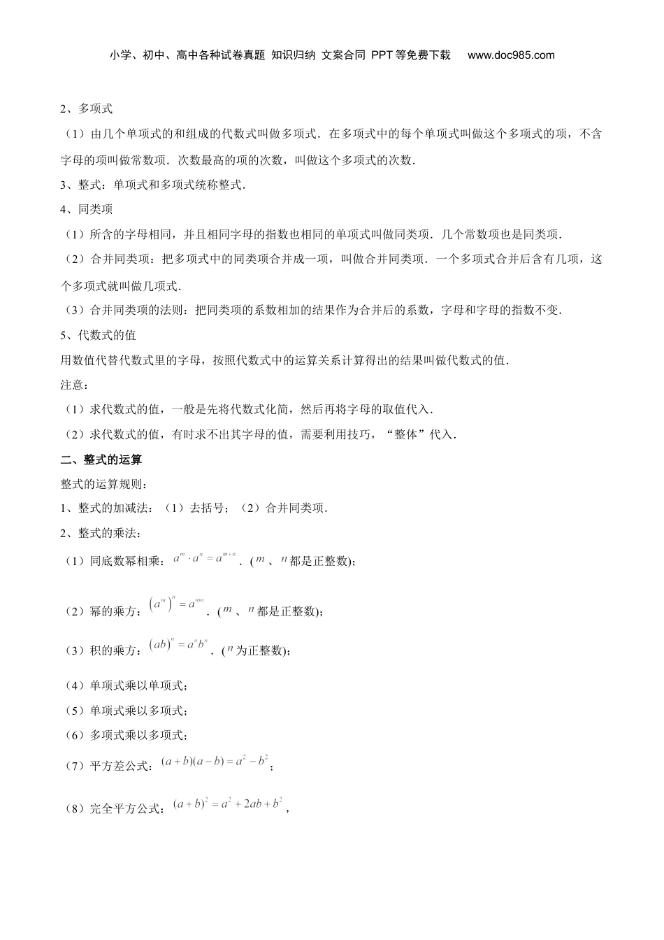 初中数学暑假衔接（小升初）第14讲 整式单元复习（原卷版）-【暑假尖子生课堂】新七年级数学知识衔接大串讲（沪教版）.docx