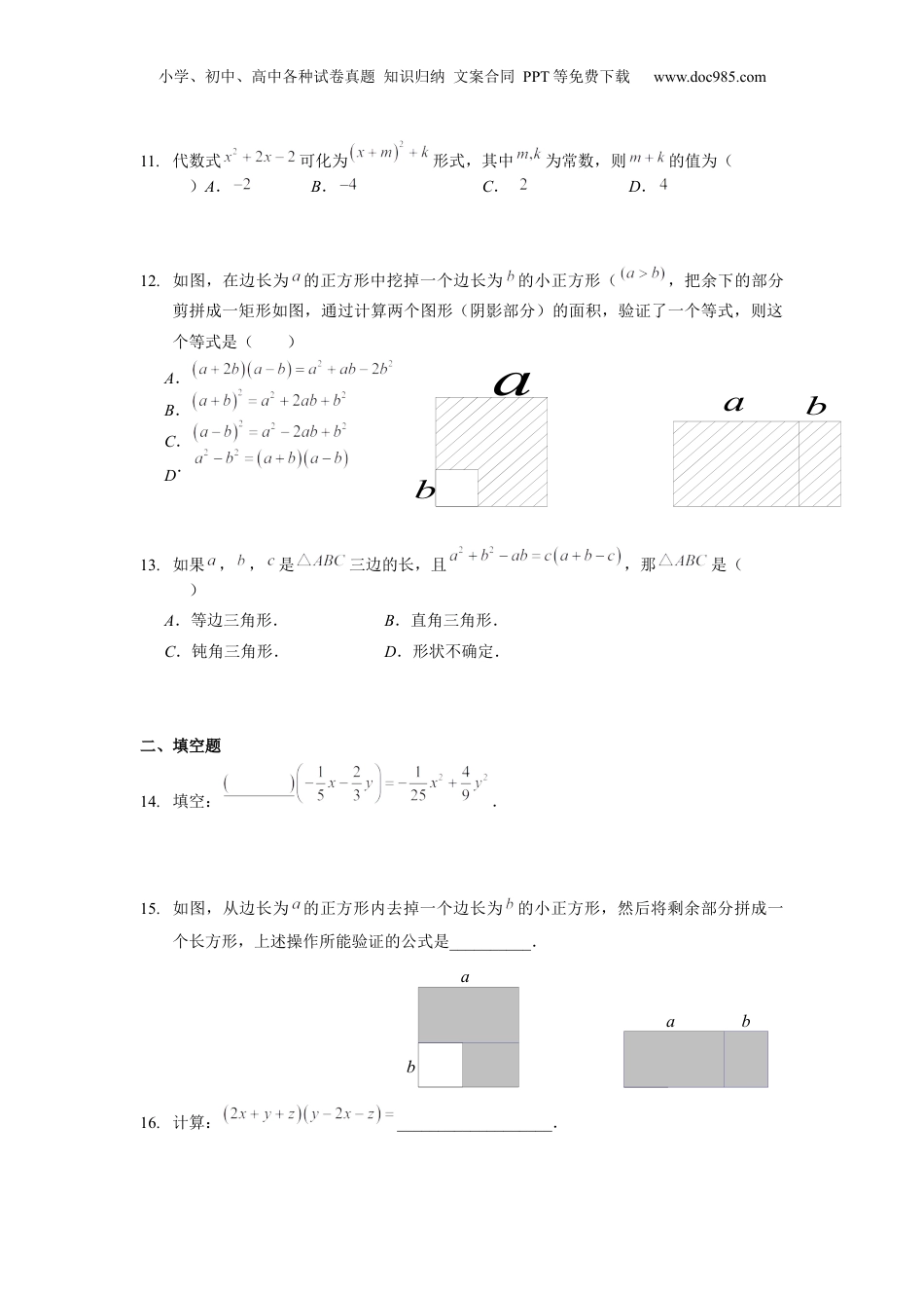 初中数学暑假衔接（小升初）七年级同步第9讲 乘法公式（二） 学生版.docx