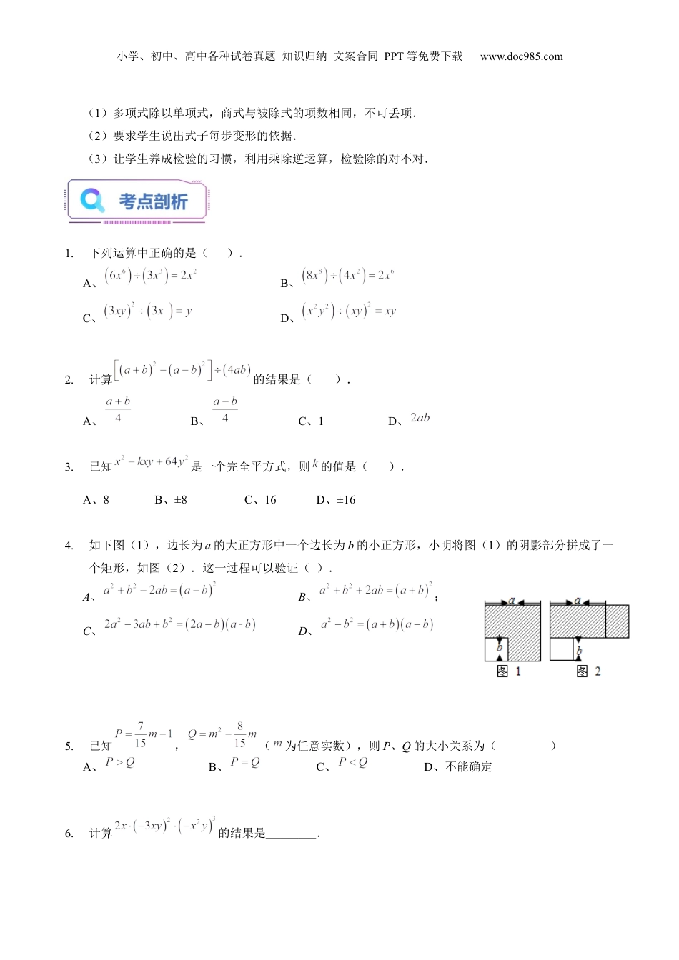初中数学暑假衔接（小升初）第15讲 整式的乘除法综合（学生版）-新七年级数学暑假讲义（沪教版 上海专用）.docx