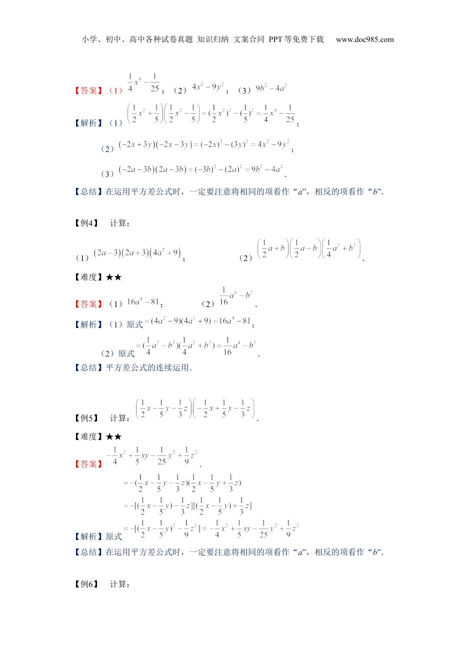 初中数学暑假衔接（小升初）七年级同步第8讲：乘法公式（一）-教师版.docx