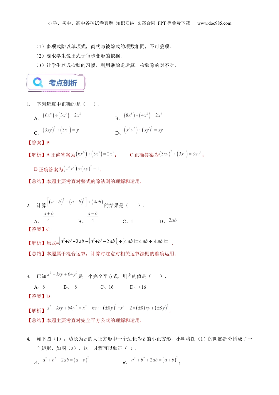 初中数学暑假衔接（小升初）第15讲 整式的乘除法综合（教师版）-新七年级数学暑假讲义（沪教版 上海专用）.docx