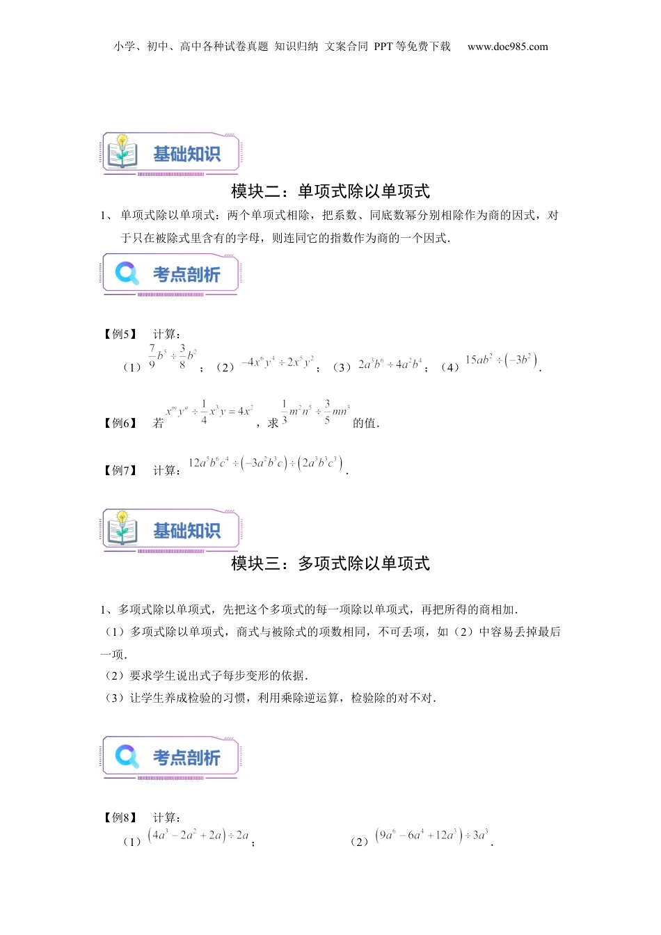 初中数学暑假衔接（小升初）第14讲 整式的除法（学生版）-新七年级数学暑假讲义（沪教版 上海专用）.docx