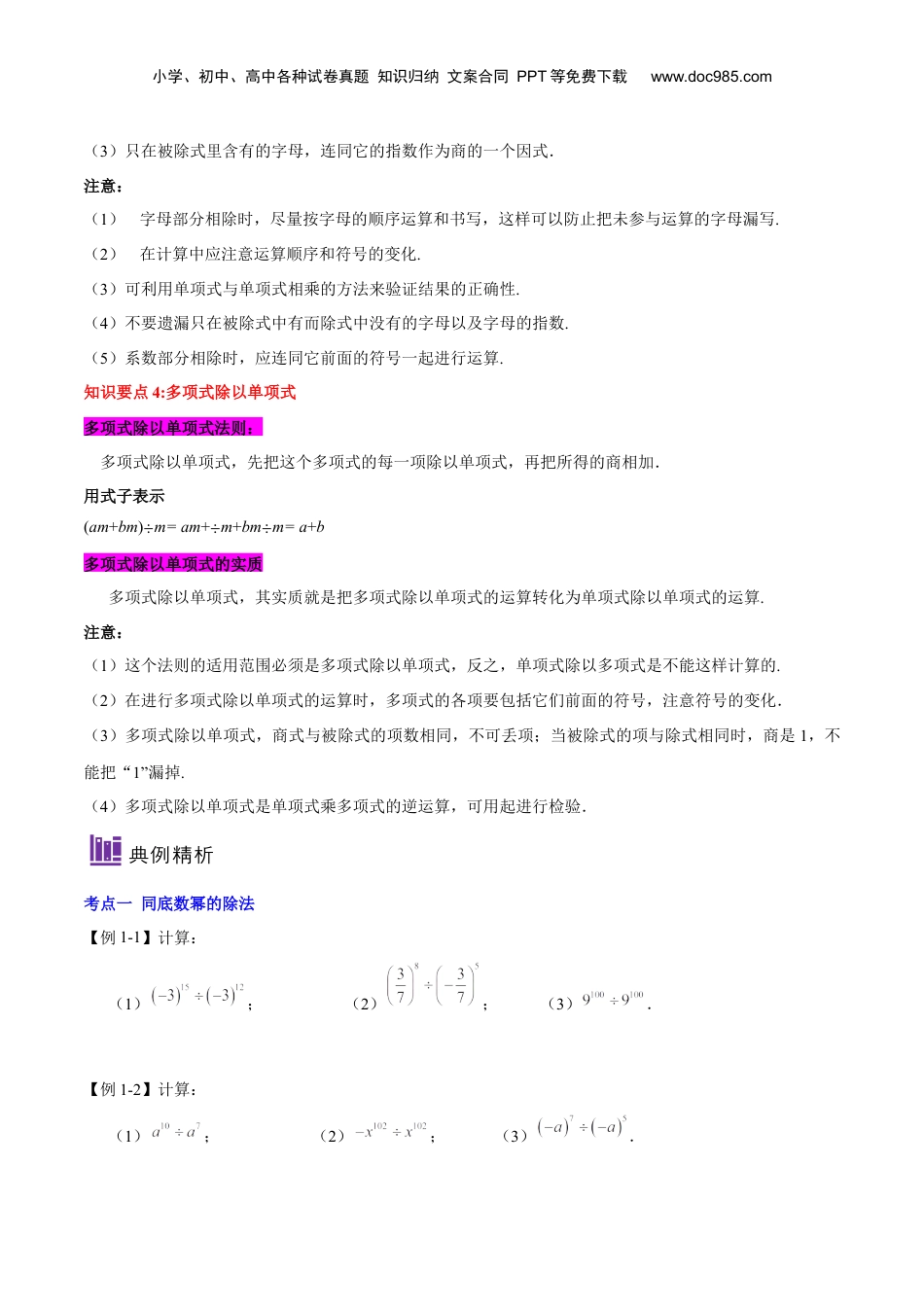 初中数学暑假衔接（小升初）第13讲 整式的除法（原卷版）-【暑假尖子生课堂】新七年级数学知识衔接大串讲（沪教版）.docx