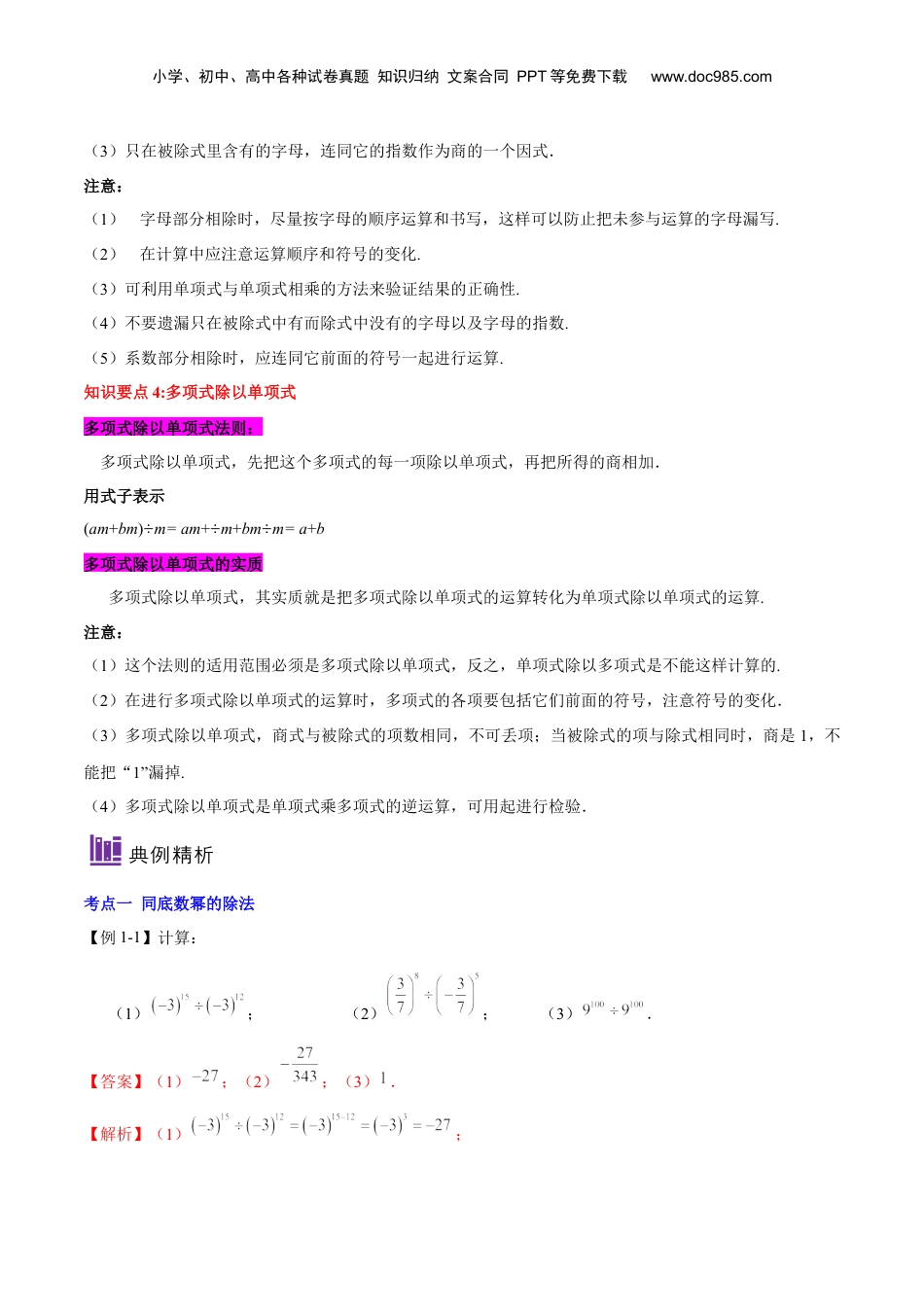 初中数学暑假衔接（小升初）第13讲 整式的除法（解析版）-【暑假尖子生课堂】新七年级数学知识衔接大串讲（沪教版）.docx
