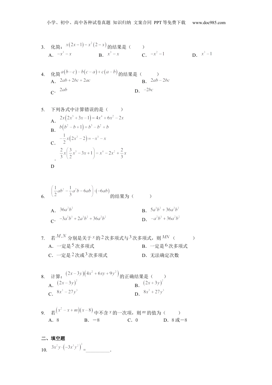 初中数学暑假衔接（小升初）七年级同步第7讲 整式的乘法（二） 学生版.docx