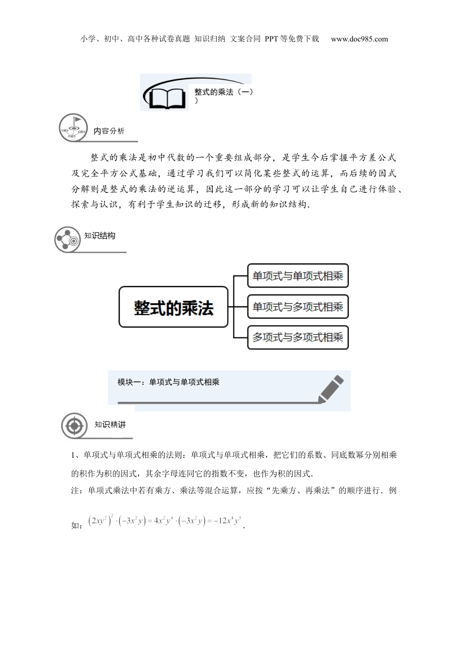 初中数学暑假衔接（小升初）七年级同步第6讲：整式的乘法（一） - 教师版.docx