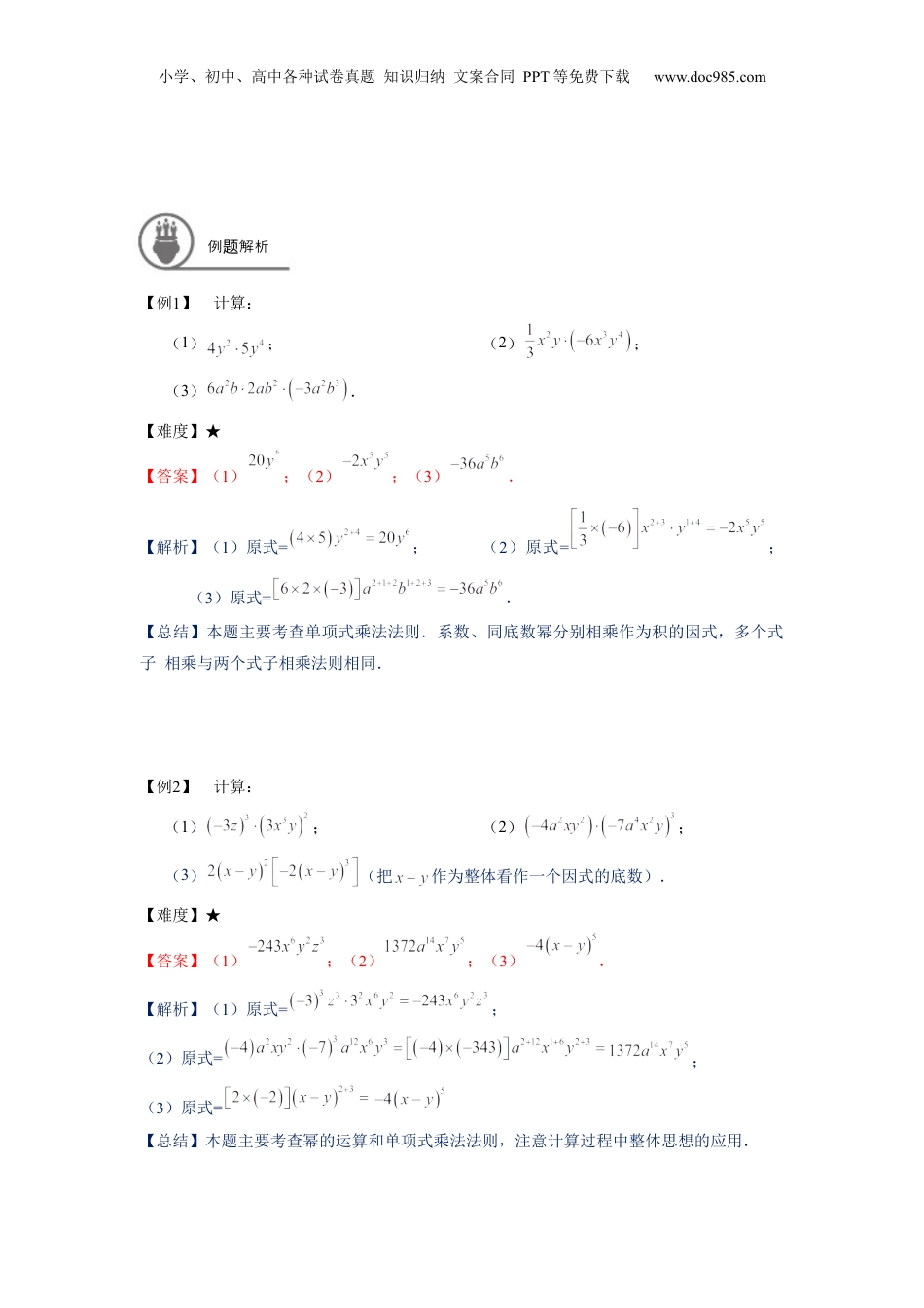 初中数学暑假衔接（小升初）七年级同步第6讲：整式的乘法（一） - 教师版.docx