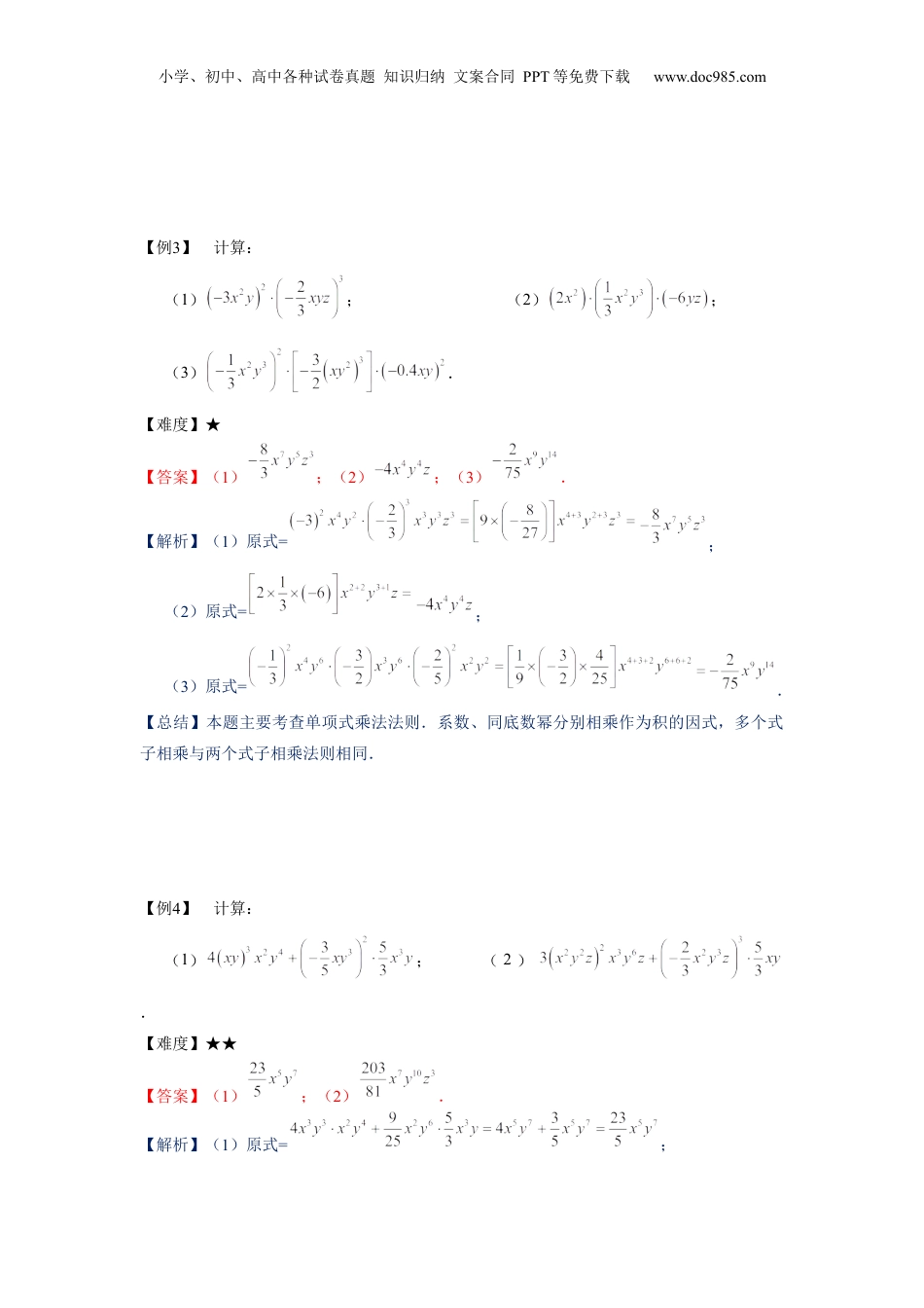 初中数学暑假衔接（小升初）七年级同步第6讲：整式的乘法（一） - 教师版.docx