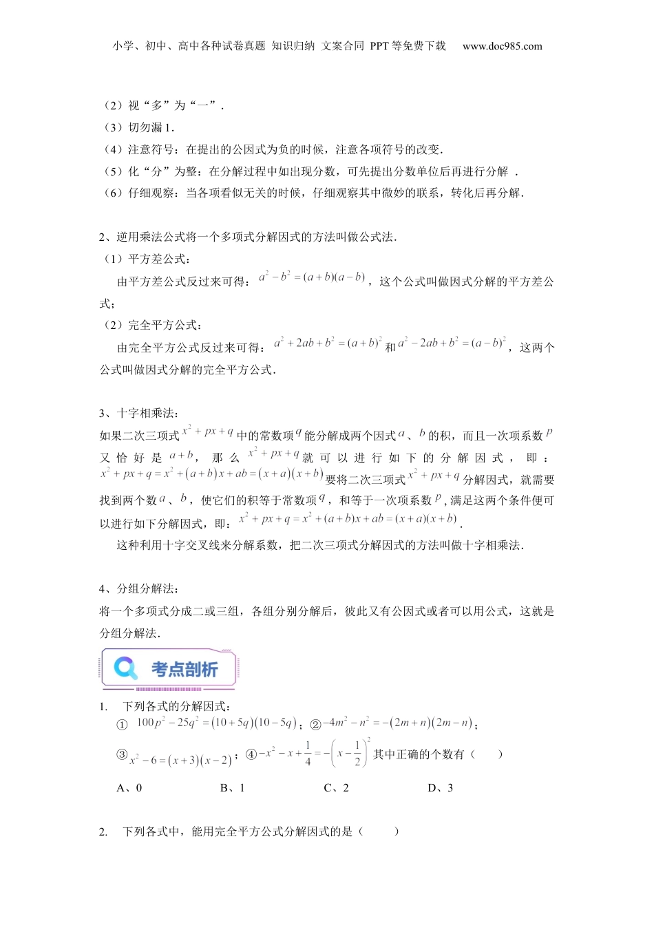 初中数学暑假衔接（小升初）第13讲 因式分解综合（学生版）-新七年级数学暑假讲义（沪教版 上海专用）.docx