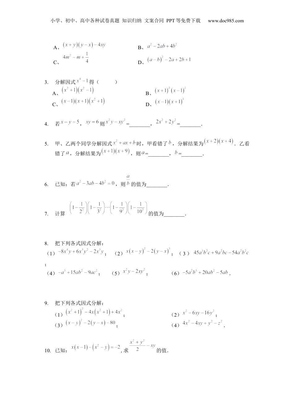 初中数学暑假衔接（小升初）第13讲 因式分解综合（学生版）-新七年级数学暑假讲义（沪教版 上海专用）.docx