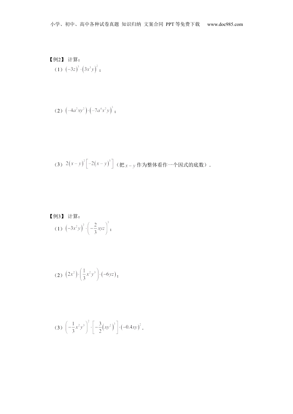 初中数学暑假衔接（小升初）七年级同步第6讲 整式的乘法（一） 学生版.docx