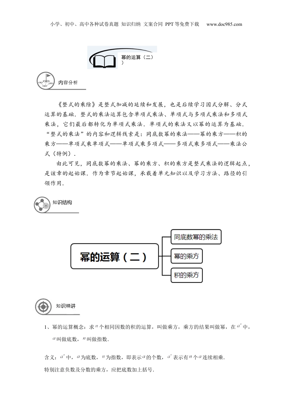 初中数学暑假衔接（小升初）七年级同步第5讲：幂的运算（二） - 教师版.docx