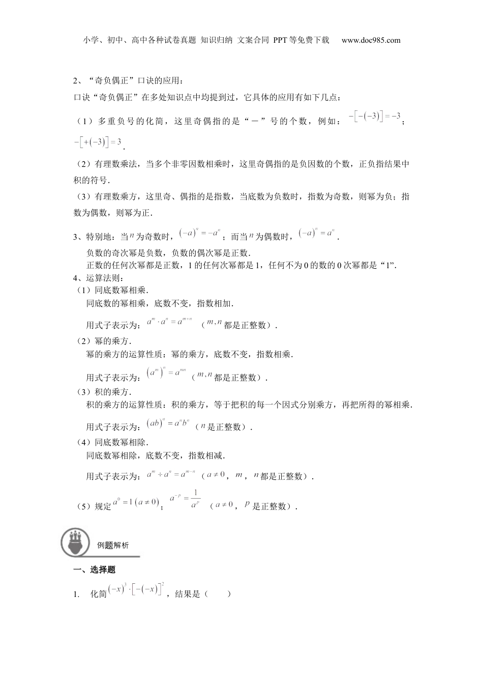 初中数学暑假衔接（小升初）七年级同步第5讲：幂的运算（二） - 教师版.docx