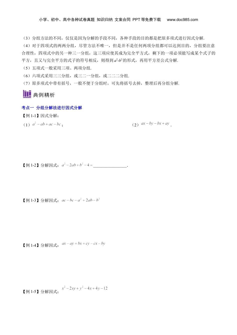 初中数学暑假衔接（小升初）第11讲 分组分解法（原卷版）-【暑假尖子生课堂】新七年级数学知识衔接大串讲（沪教版）.docx