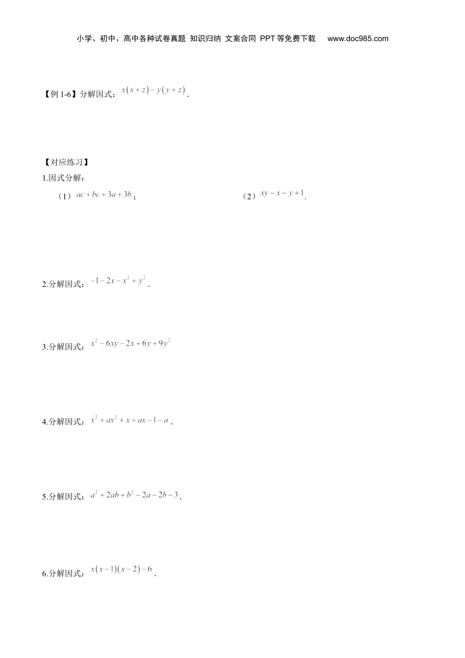 初中数学暑假衔接（小升初）第11讲 分组分解法（原卷版）-【暑假尖子生课堂】新七年级数学知识衔接大串讲（沪教版）.docx