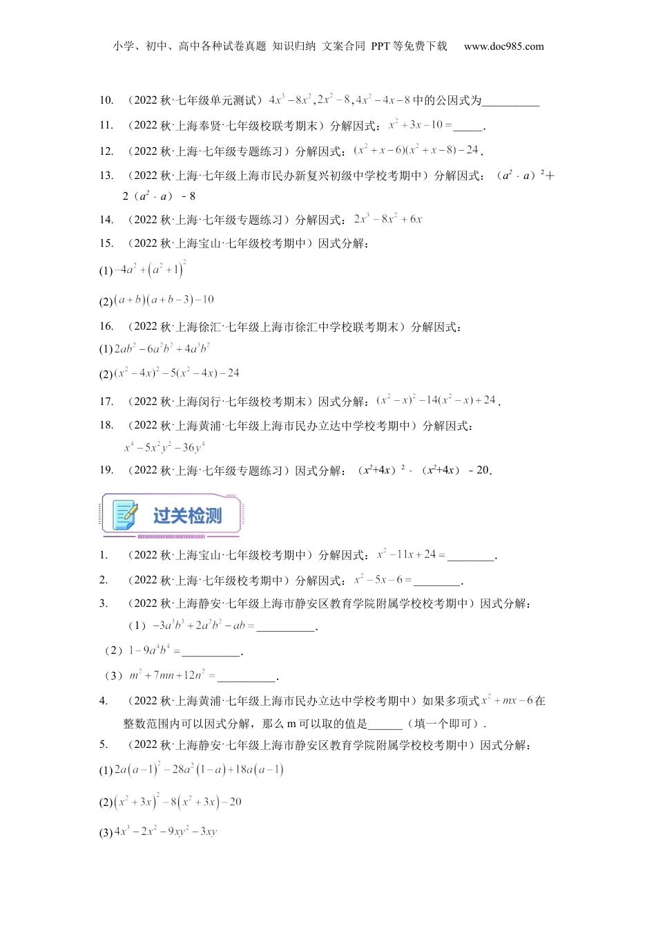 初中数学暑假衔接（小升初）第11讲 十字相乘法（学生版）-新七年级数学暑假讲义（沪教版 上海专用）.docx