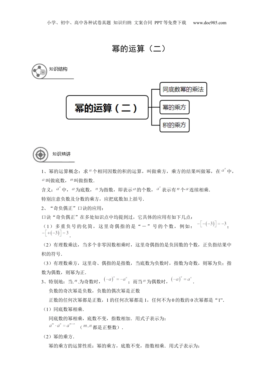 初中数学暑假衔接（小升初）七年级同步第5讲 幂的运算（二） 学生版.docx