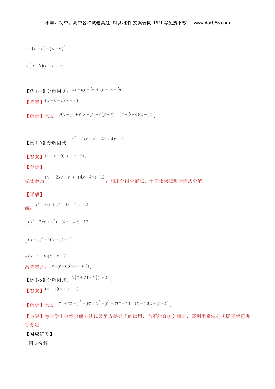 初中数学暑假衔接（小升初）第11讲 分组分解法（解析版）-【暑假尖子生课堂】新七年级数学知识衔接大串讲（沪教版）.docx