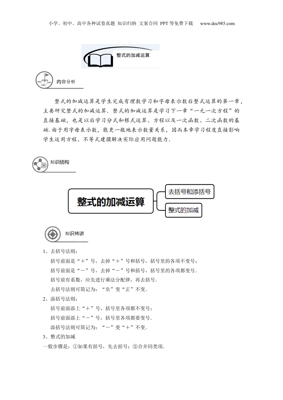 初中数学暑假衔接（小升初）七年级同步第3讲 整式的加减运算 - 教师版.docx
