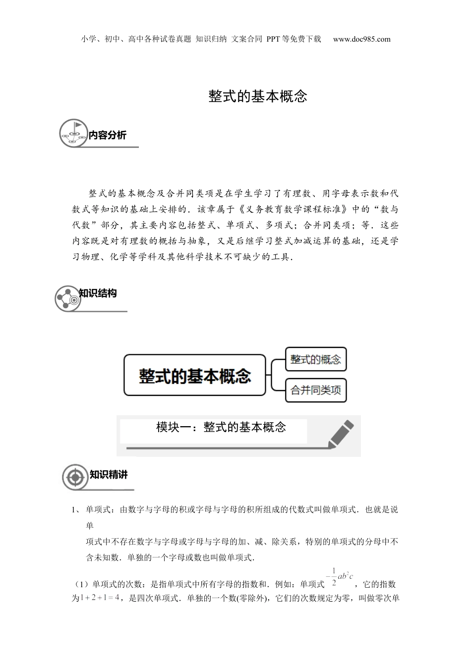 初中数学暑假衔接（小升初）七年级同步第2讲 整式的基本概念-教师版.docx