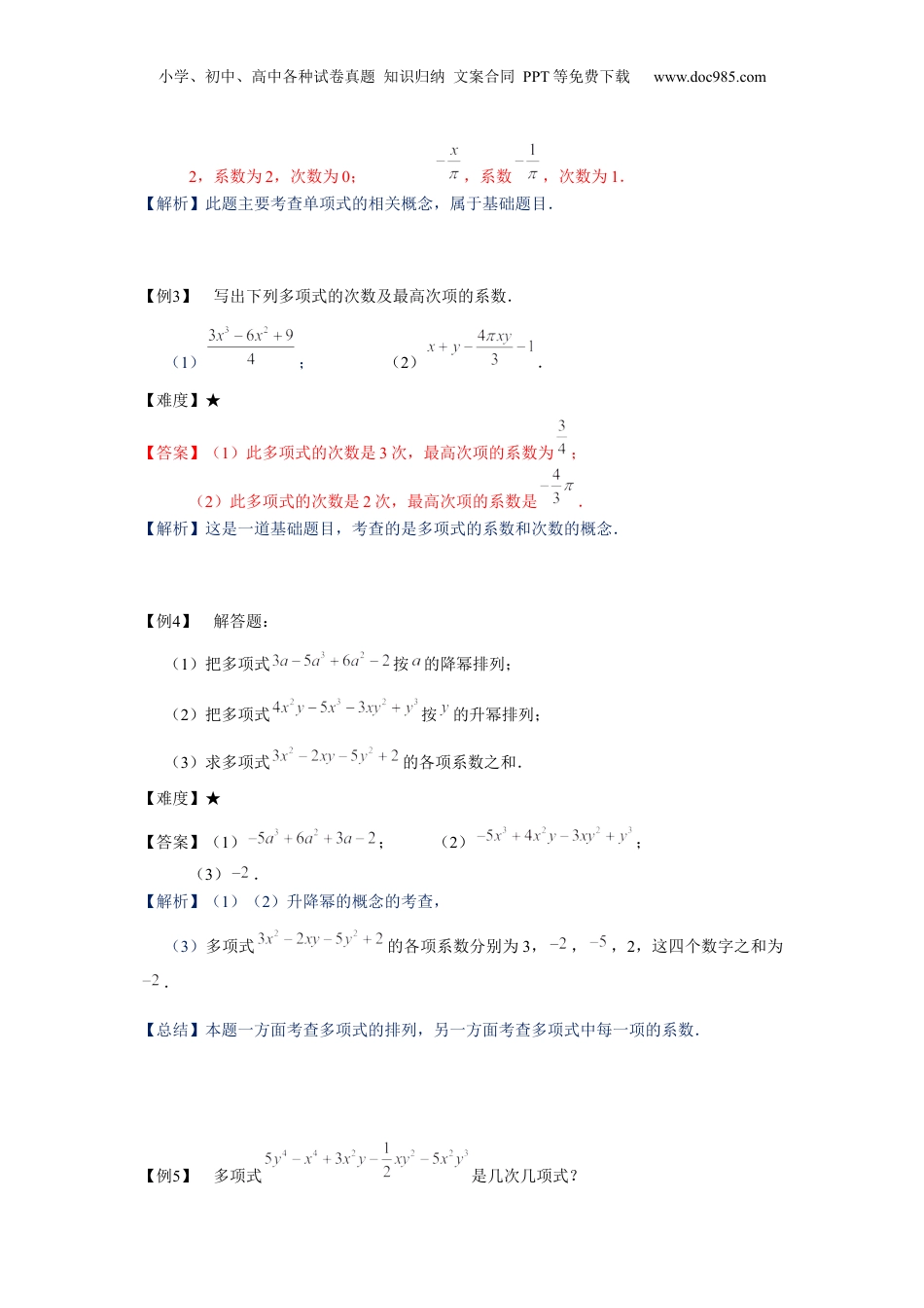 初中数学暑假衔接（小升初）七年级同步第2讲 整式的基本概念-教师版.docx