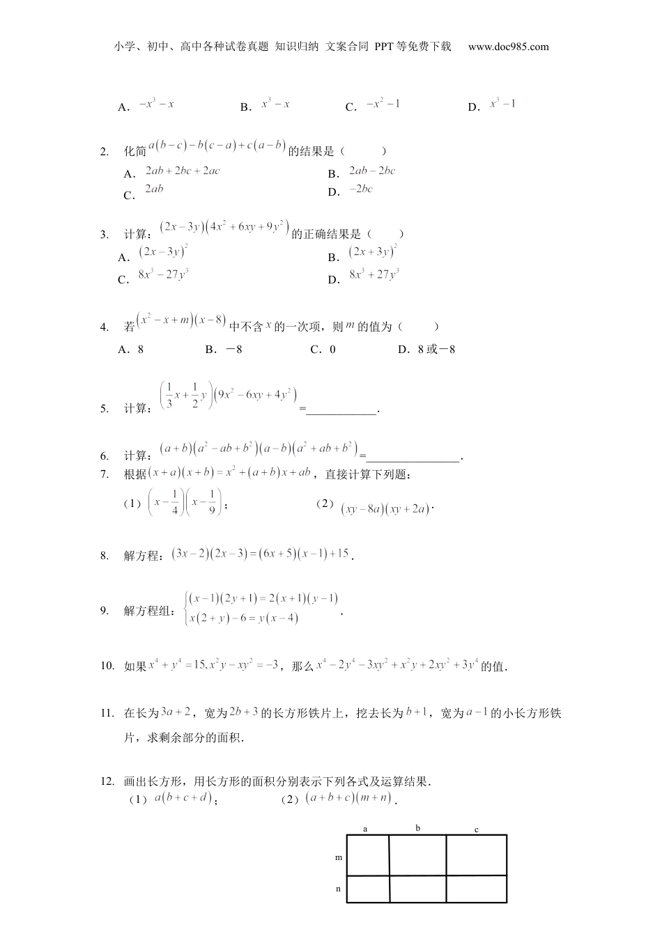 初中数学暑假衔接（小升初）第07讲 整式的乘法（二）（学生版）-新七年级数学暑假讲义（沪教版 上海专用）.docx