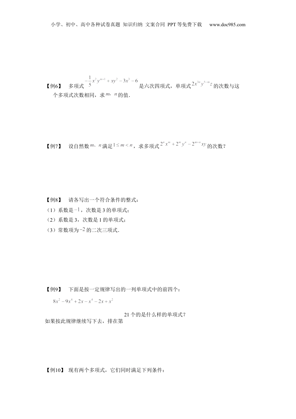 初中数学暑假衔接（小升初）七年级同步第2讲 整式的基本概念 学生版.docx