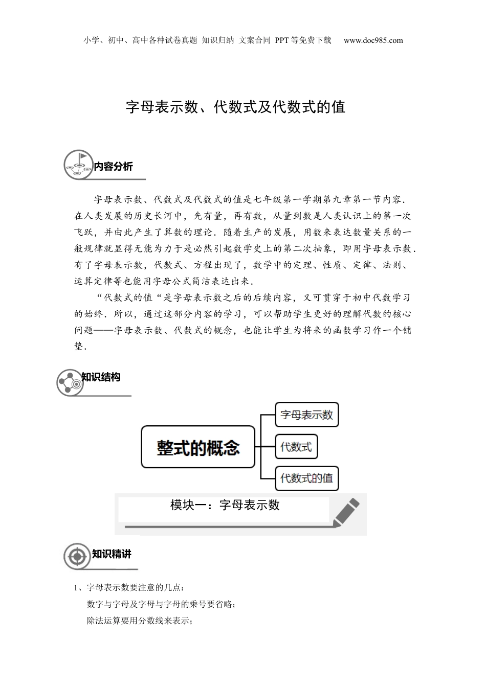 初中数学暑假衔接（小升初）七年级同步第1讲 字母表示数、代数式及代数式的值-教师版.docx