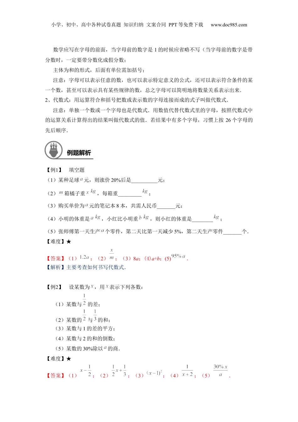 初中数学暑假衔接（小升初）七年级同步第1讲 字母表示数、代数式及代数式的值-教师版.docx